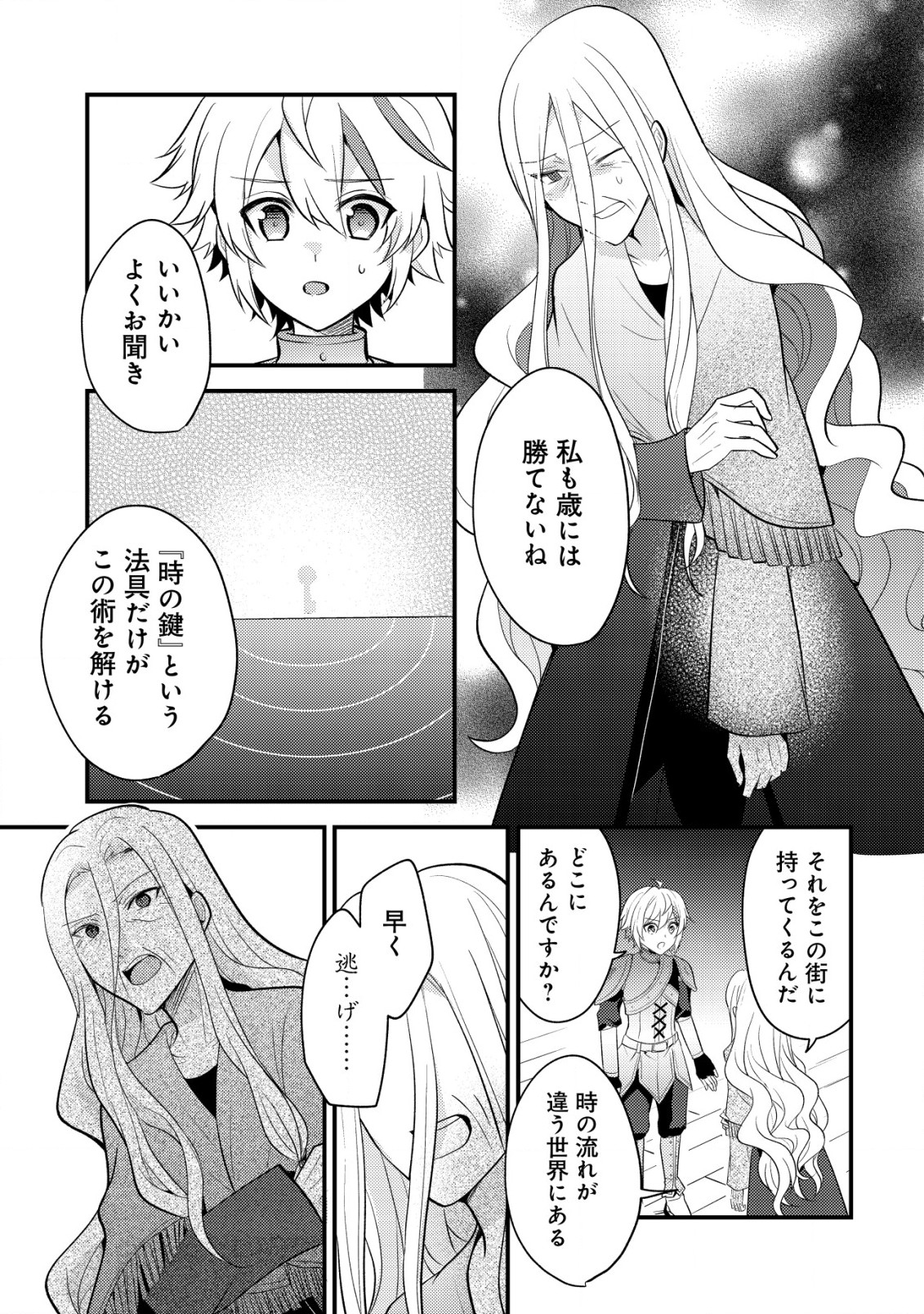 Tensei Kizoku no Isekai Boukenroku – Cain no Yarisugi Guild Nikki - Chapter 36 - Page 5